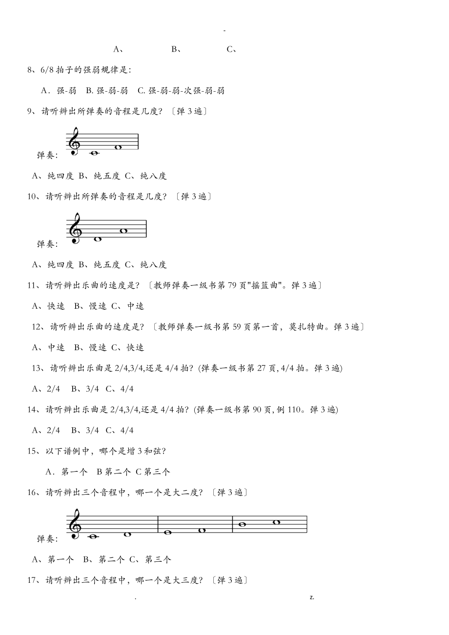 中国音乐学院乐理考级大纲三级_第2页