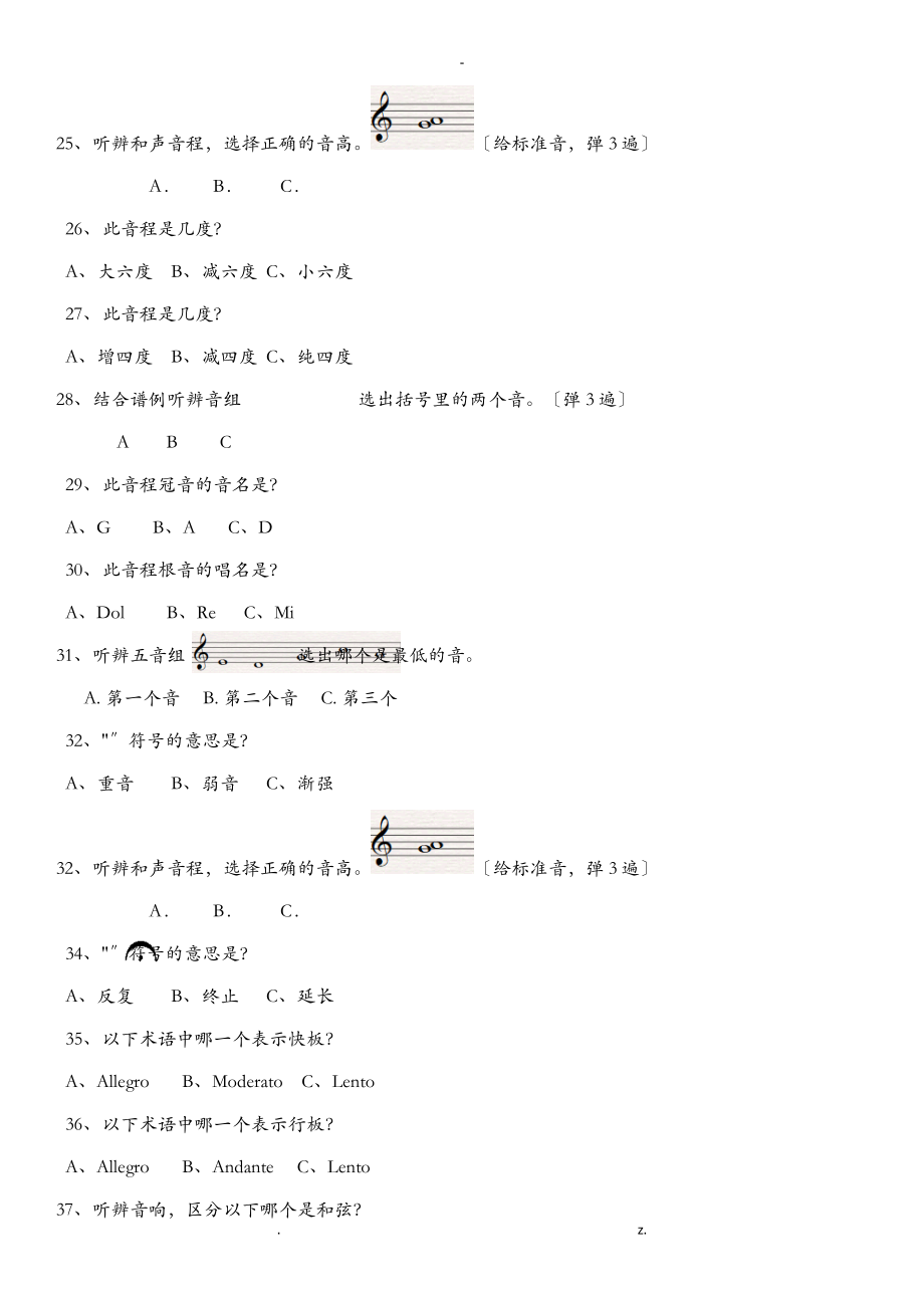 中国音乐学院乐理考级大纲三级_第4页