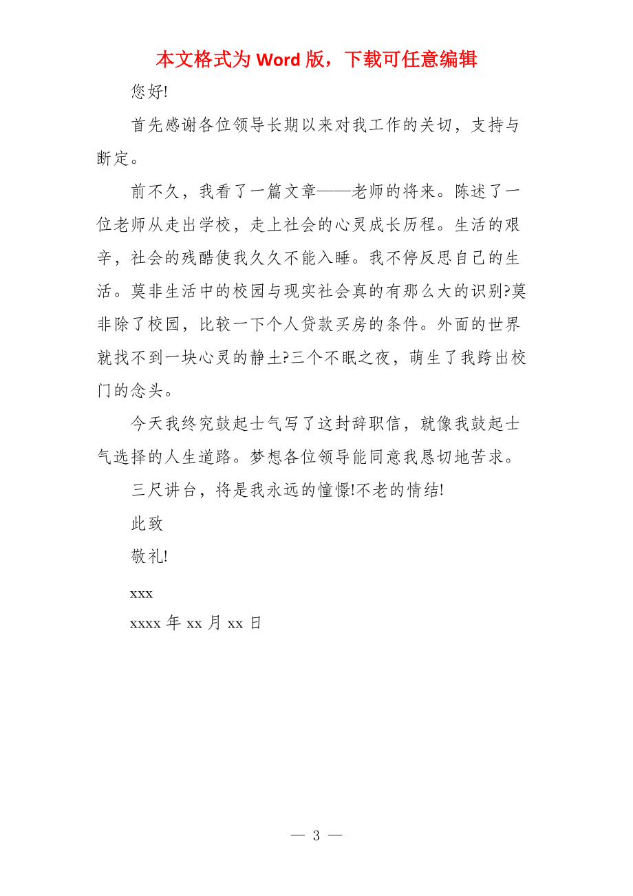 在编小学教师辞职申请书文本_第3页