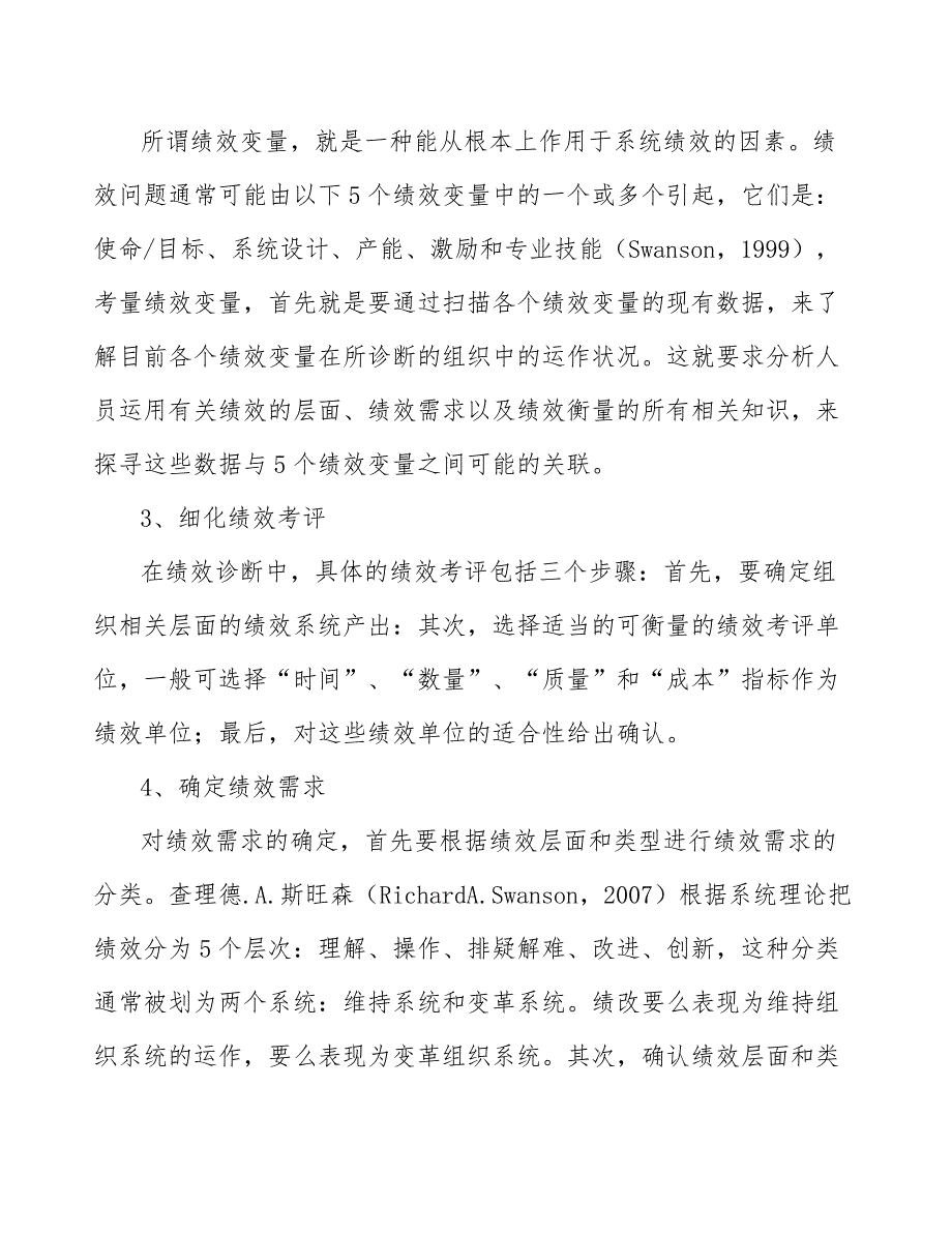 白油项目绩效反馈模板_第4页