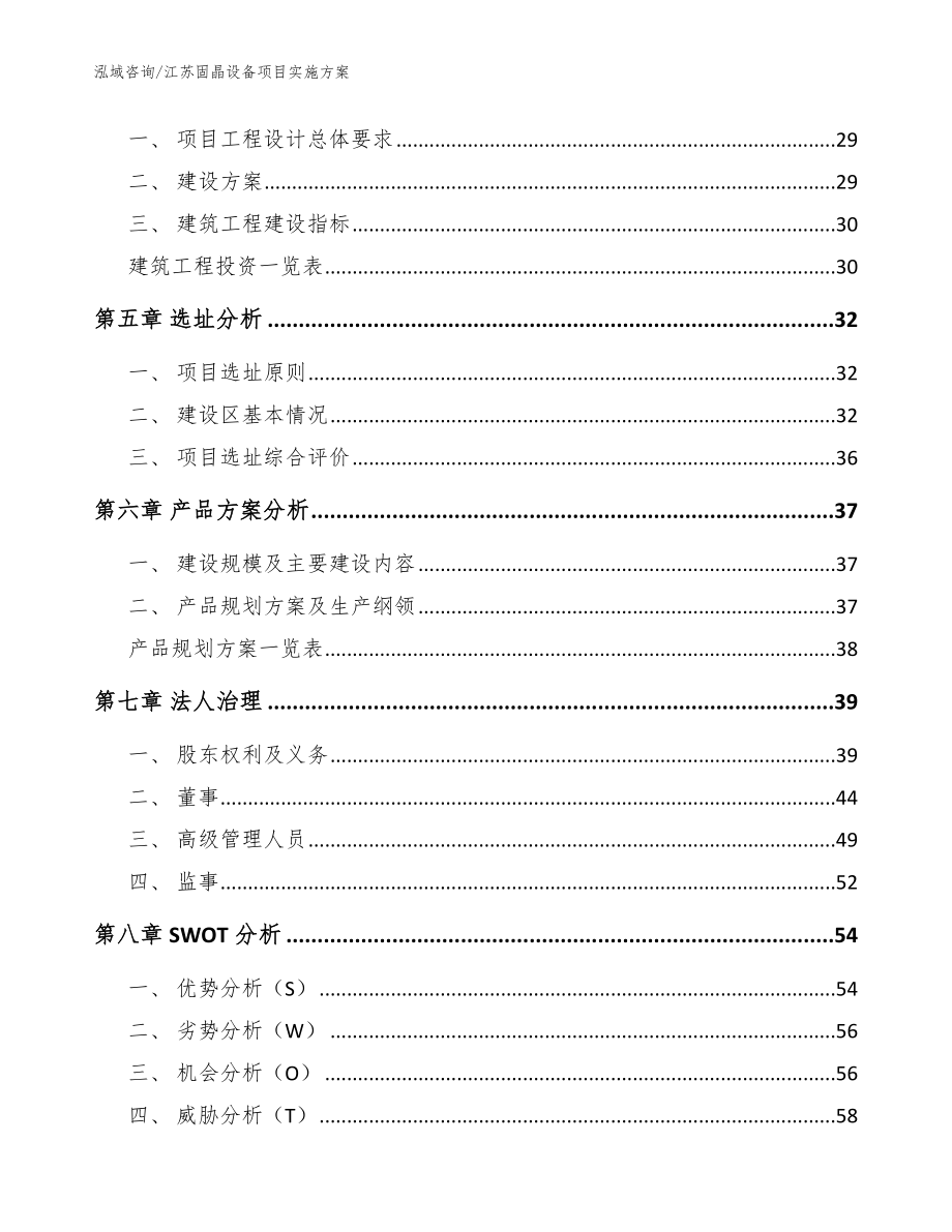 江苏固晶设备项目实施方案【参考范文】_第3页