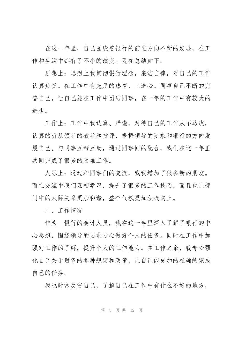 2022会计人员工作总结参考范文_第5页