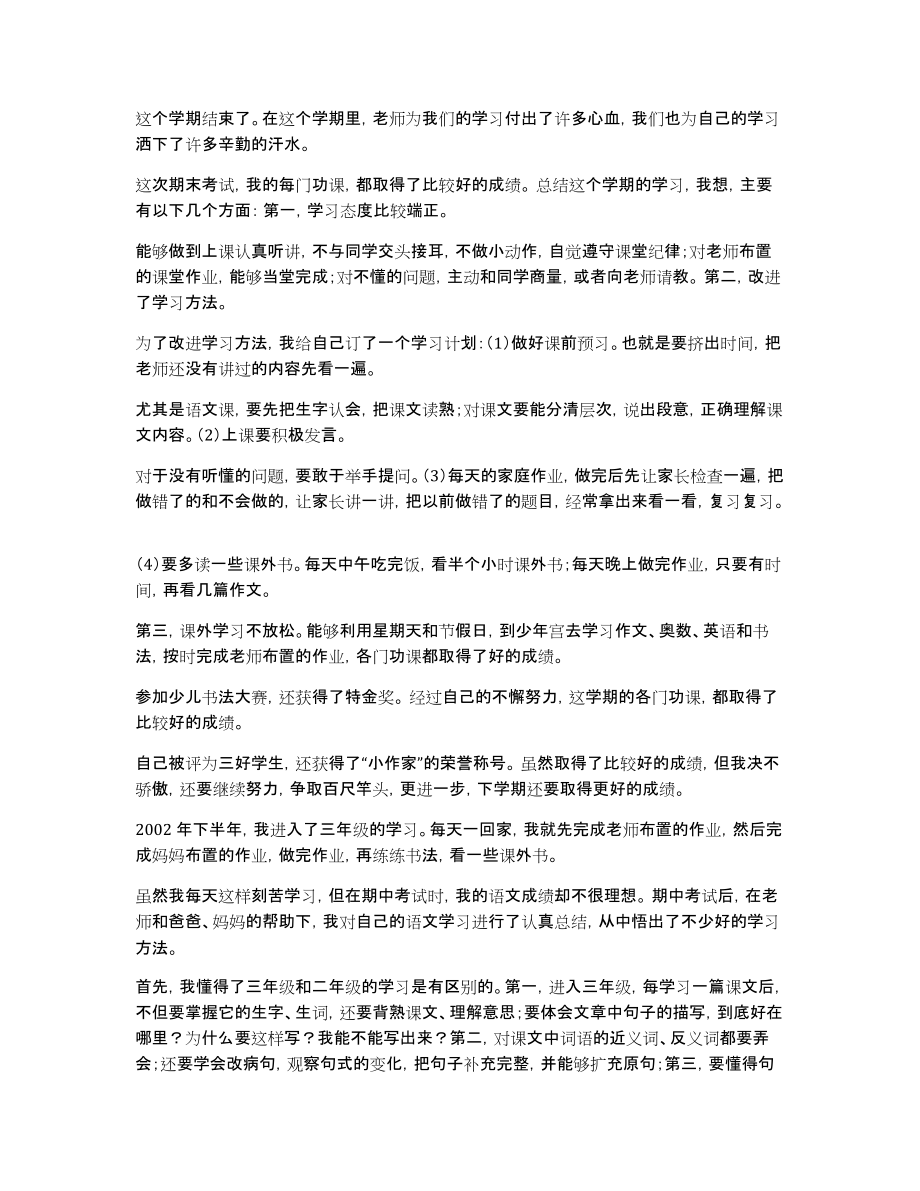 四年级语文半期总结_第2页