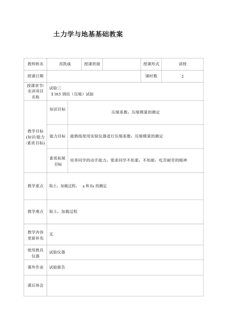 常州工程职院土力学与地基基础教案03土的压缩性及地基变形_第3页