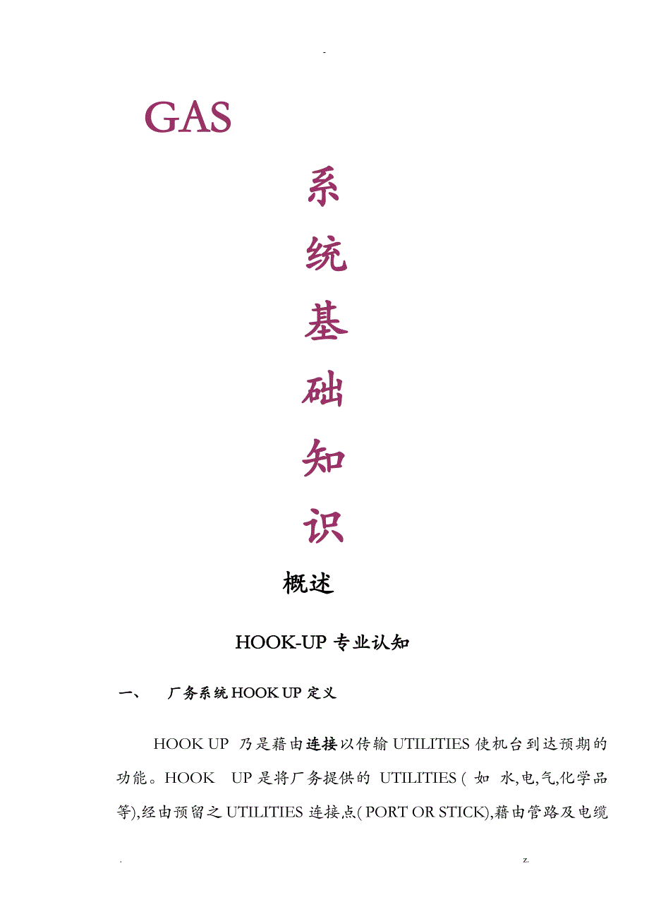 大宗气体与特殊气体_第1页