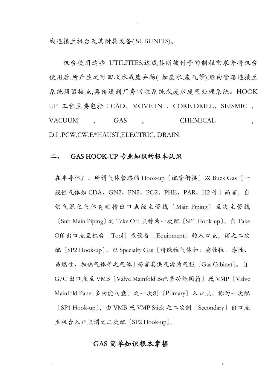 大宗气体与特殊气体_第2页