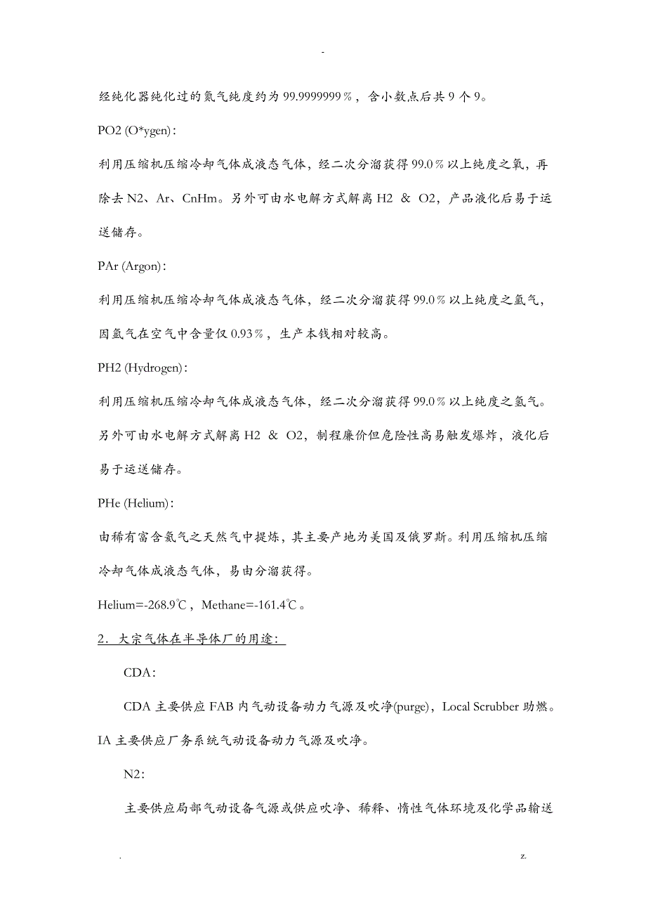 大宗气体与特殊气体_第4页