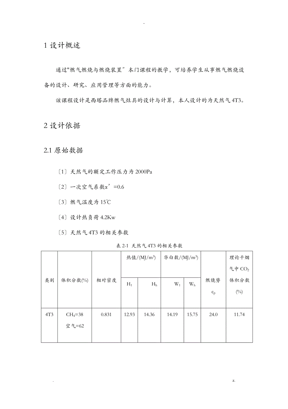 燃气燃烧课程设计报告_第4页