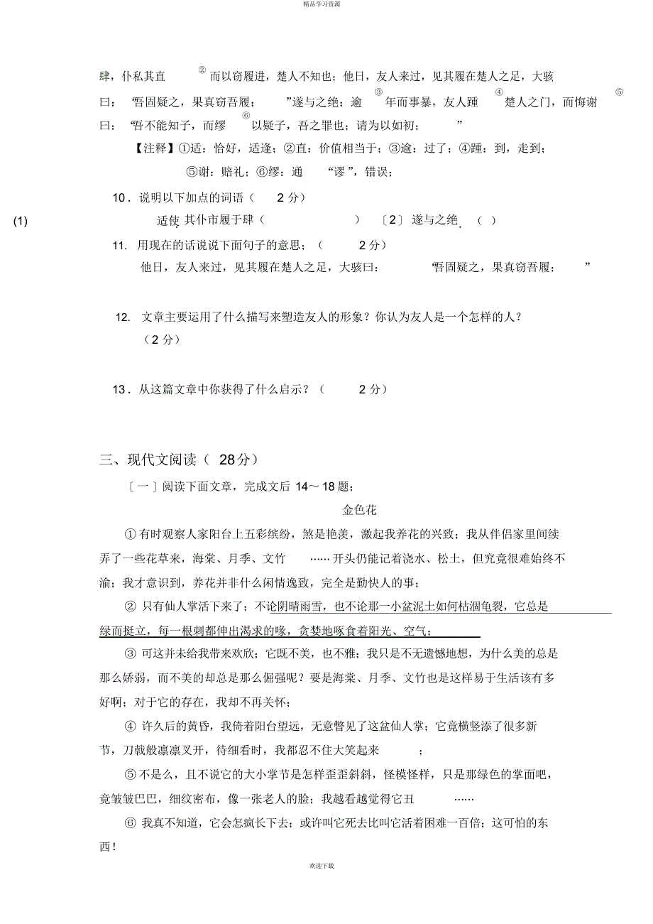 2022年江西省樟树市七级语文期末测试试卷_第3页