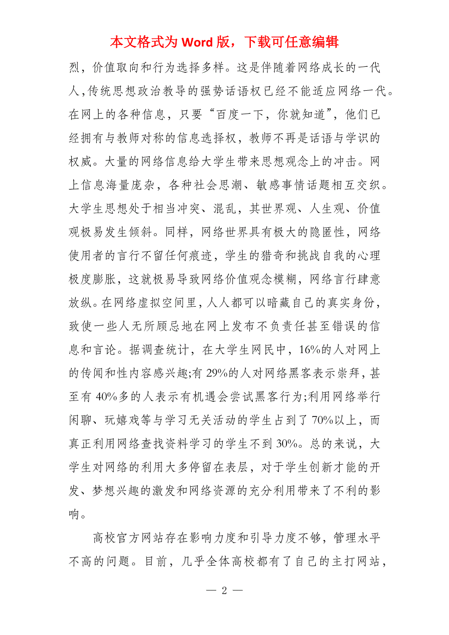 网络调研报告例文_第2页