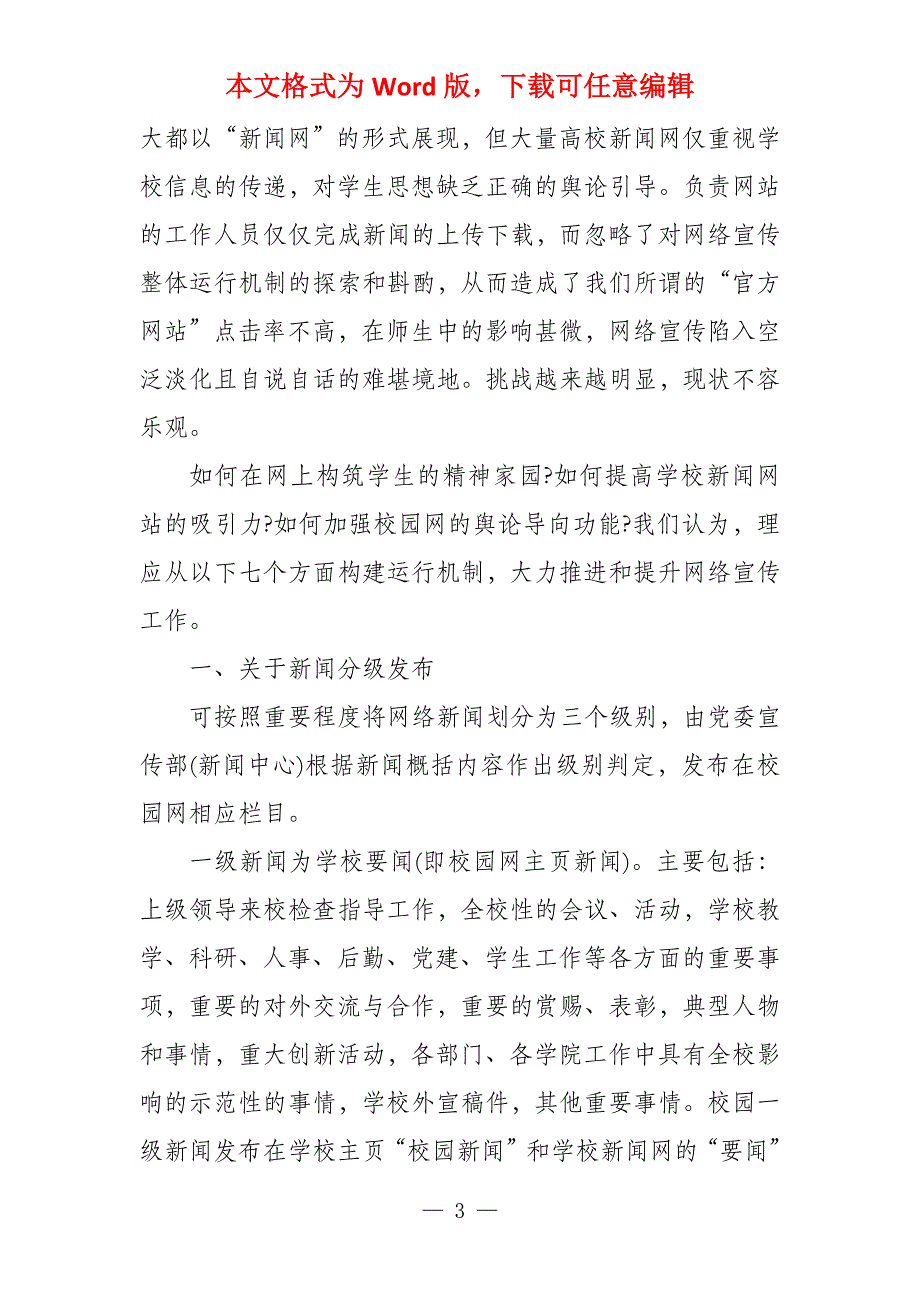 网络调研报告例文_第3页