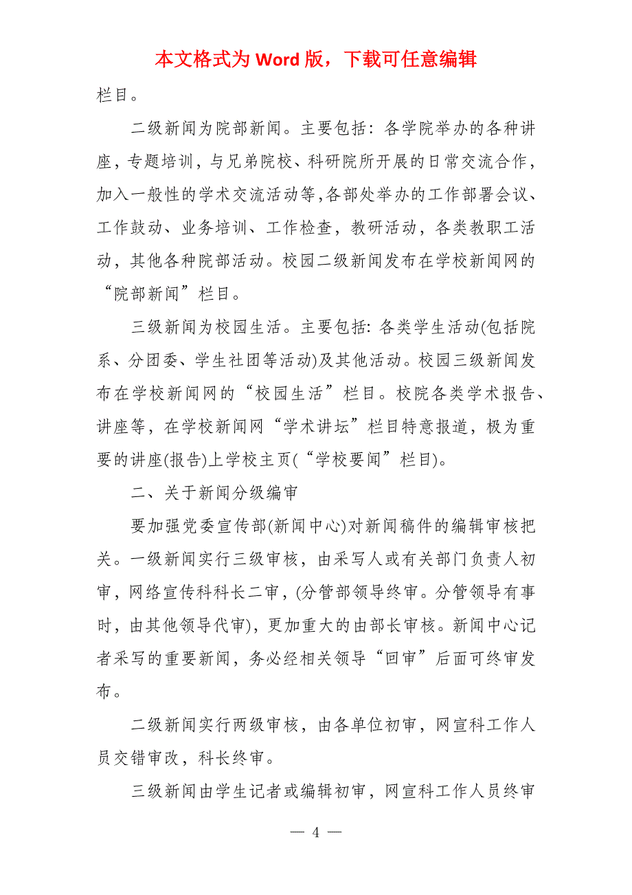网络调研报告例文_第4页
