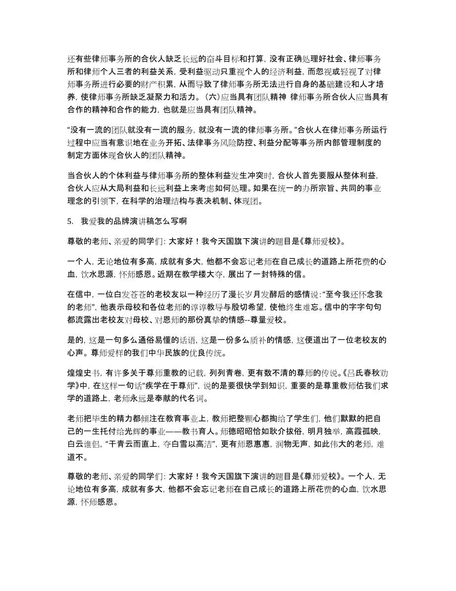 品牌合伙人发言稿_第5页