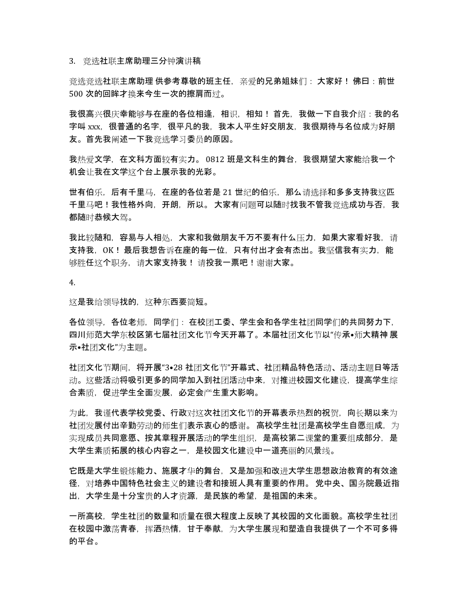 音乐节社联主席发言稿_第3页