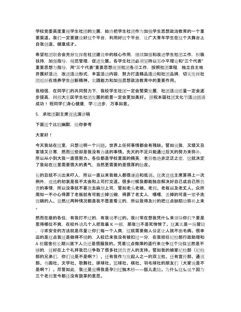 音乐节社联主席发言稿_第4页