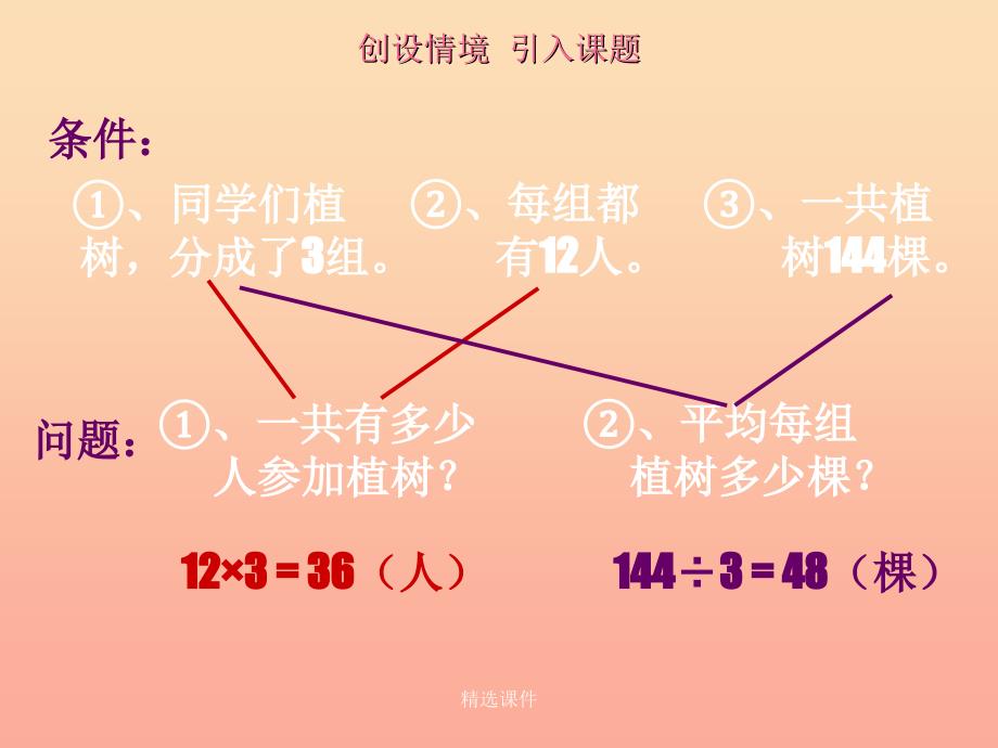 四年级数学上册 七 3 解决问题 (新版)西师大版_第2页