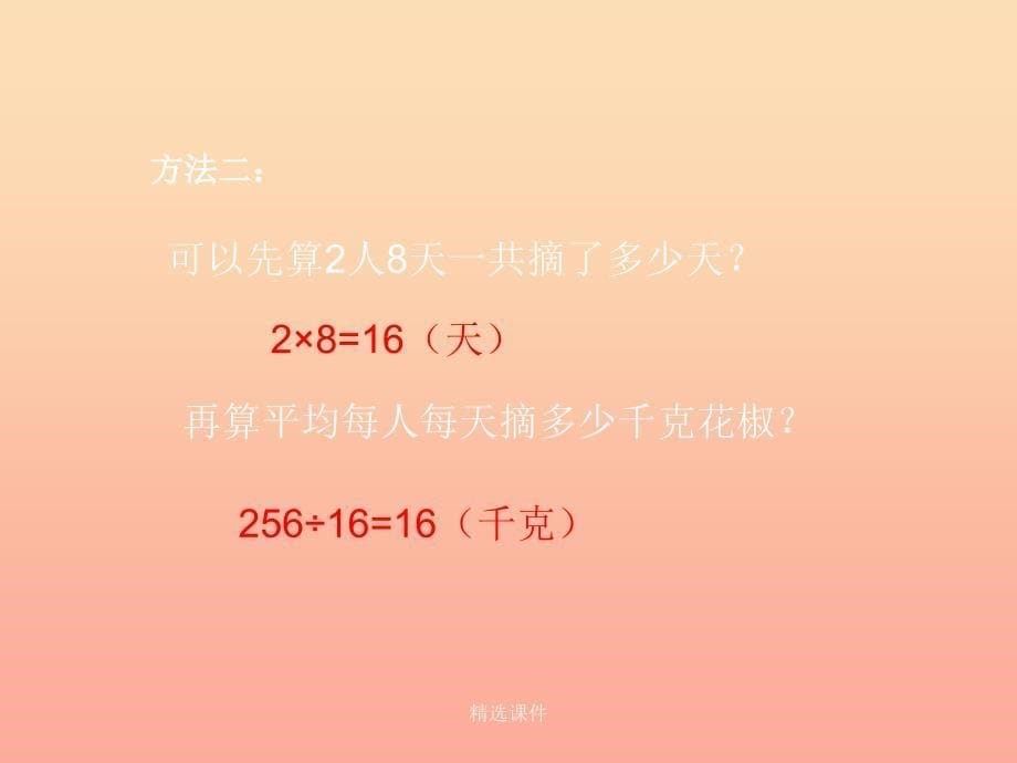 四年级数学上册 七 3 解决问题 (新版)西师大版_第5页