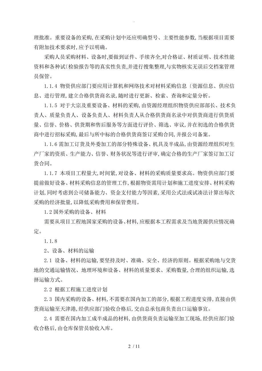 物流仓储方案总结_第2页