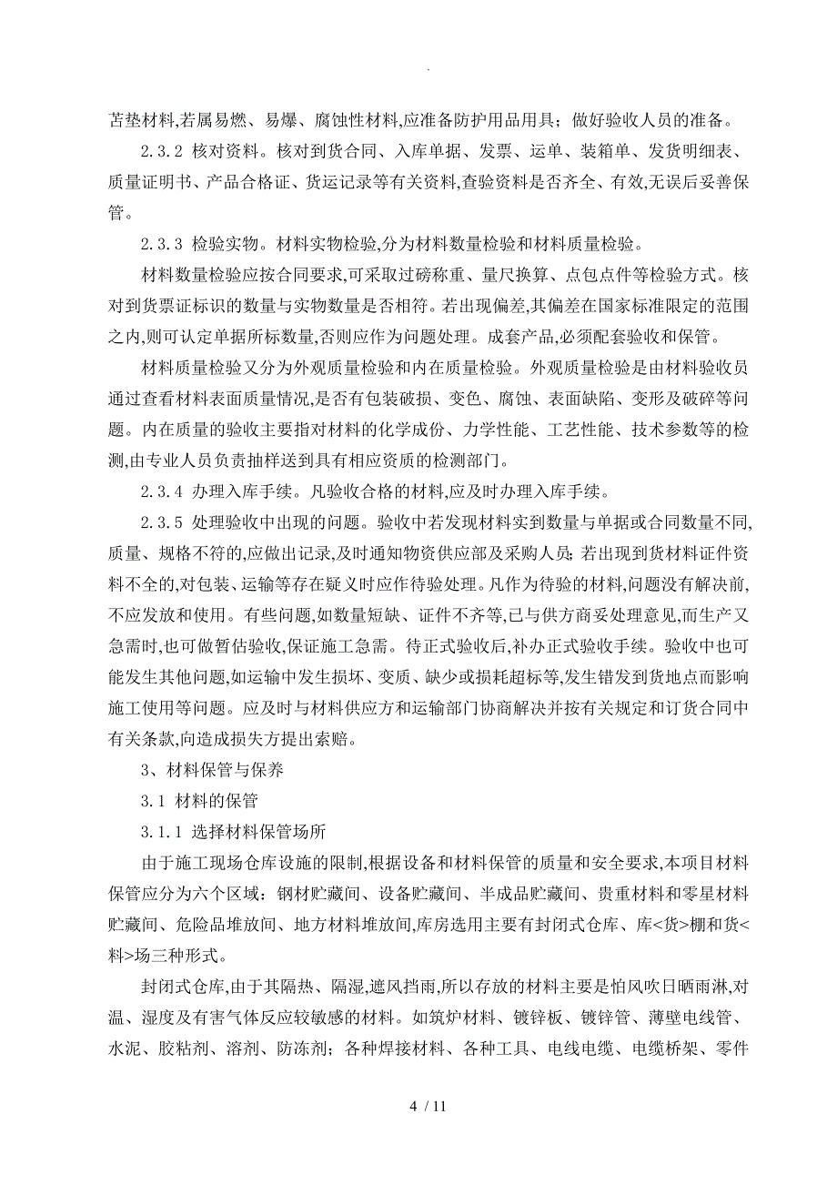 物流仓储方案总结_第4页