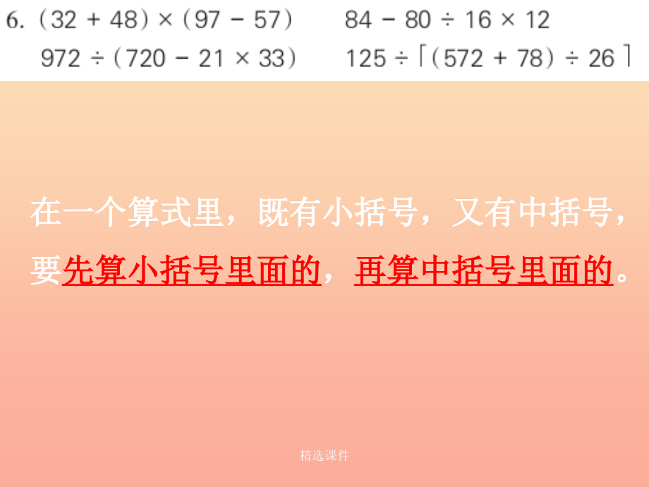 四年级数学上册 混合运算复习 苏教版_第4页