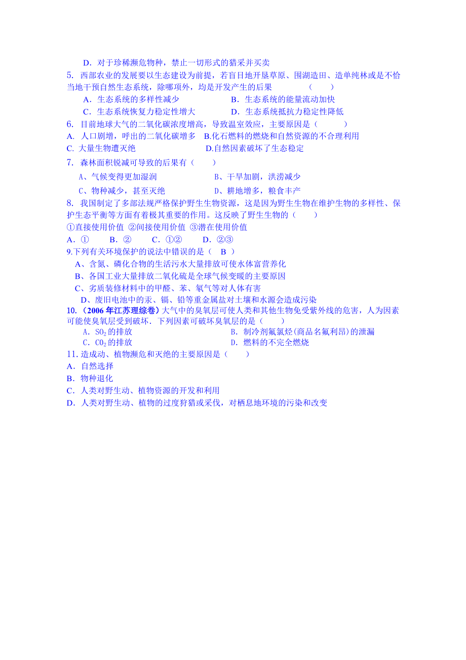 高中生物教案 必修三：第6章 生态环境的保护 第二节 保护我们共同的家园_第3页