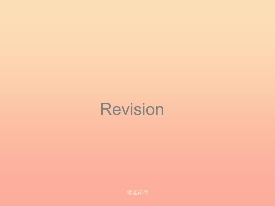 三年级英语下册《Revision2》 人教新起点_第1页