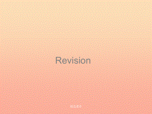 三年级英语下册《Revision2》 人教新起点