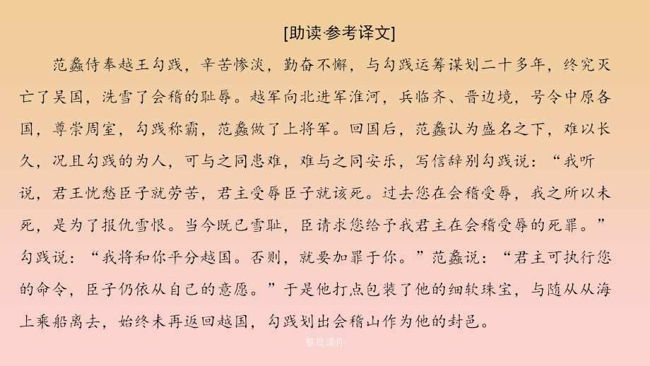 高中语文 第三单元 面对现实的智慧 自读文本 范蠡 鲁人版选修《史记选读》_第2页