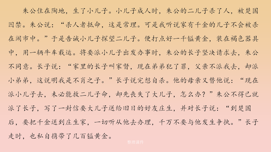 高中语文 第三单元 面对现实的智慧 自读文本 范蠡 鲁人版选修《史记选读》_第4页