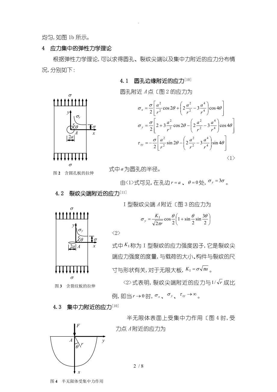 应力集中分析报告_第2页