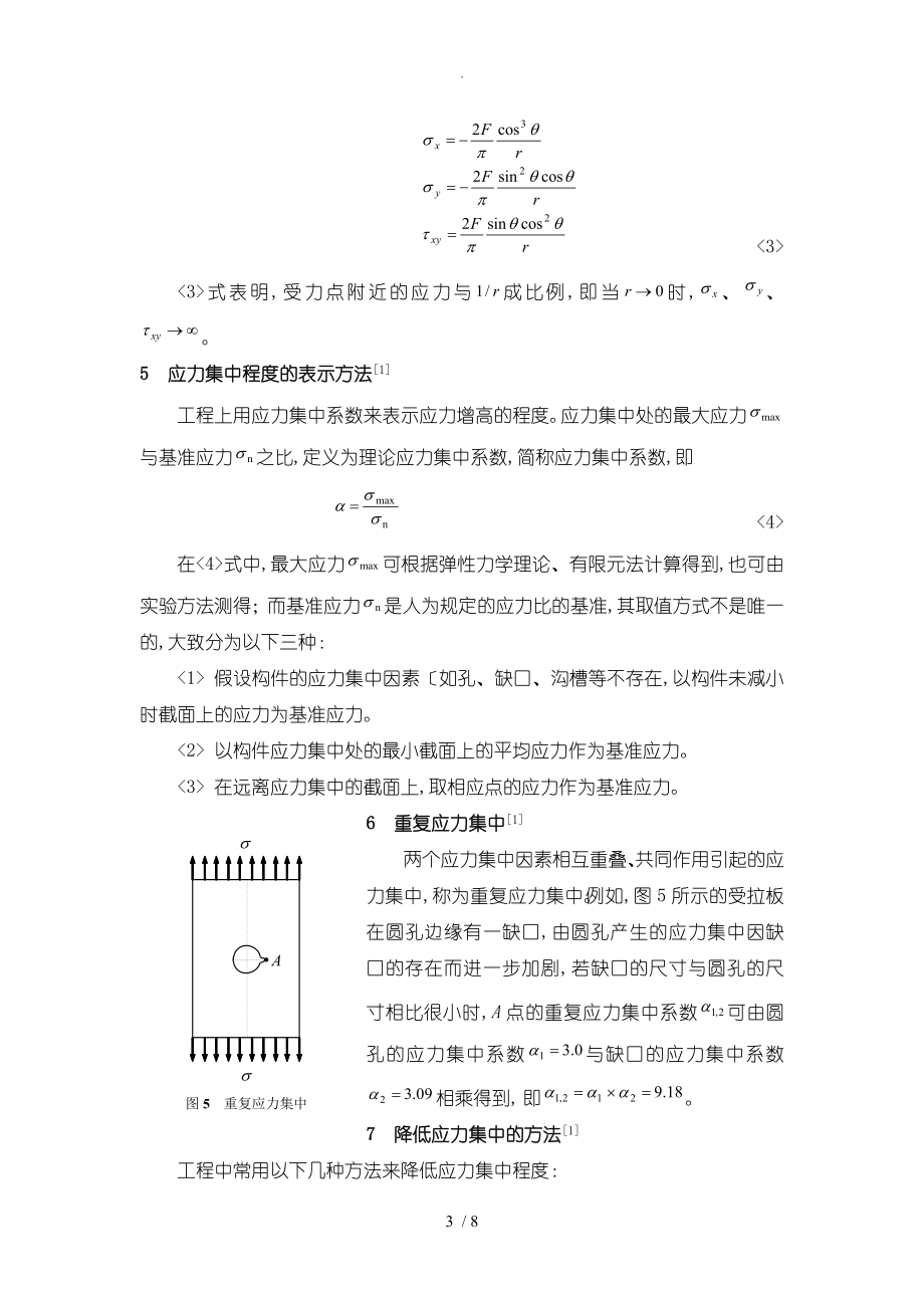 应力集中分析报告_第3页