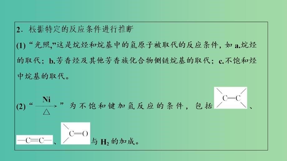 高考化学大一轮复习热点突破12有机综合推断题突破策略考点探究_第5页