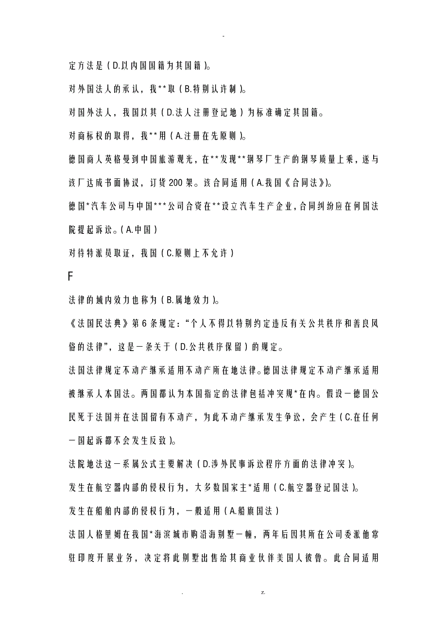 电大本科国际私法机考按字母顺序排序_第3页