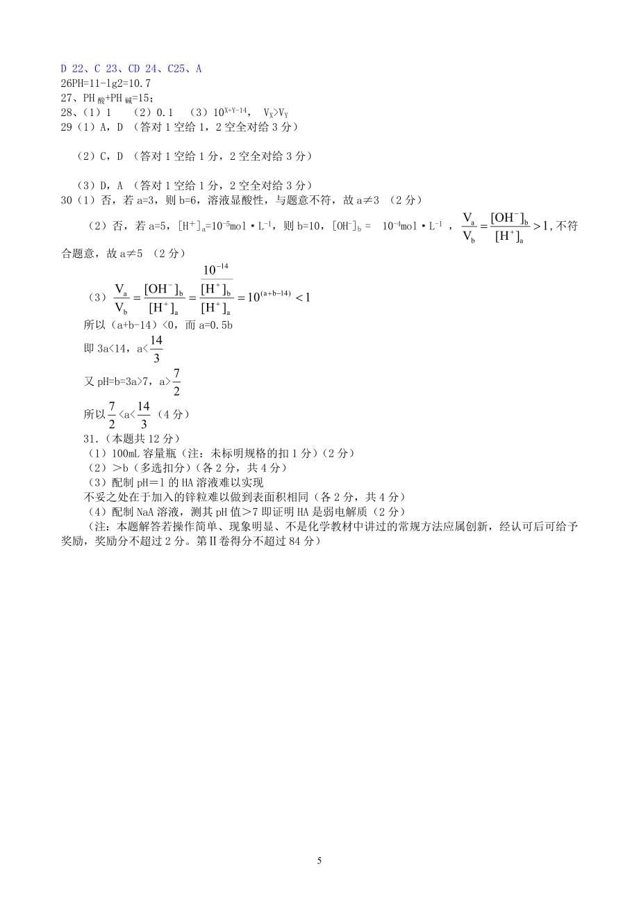 pH值计算经典试题及参考答案_第5页