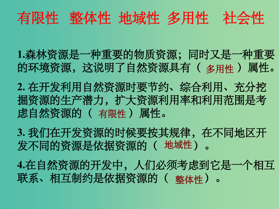 高考地理一轮复习 4.3自然资源与人类活动_第4页