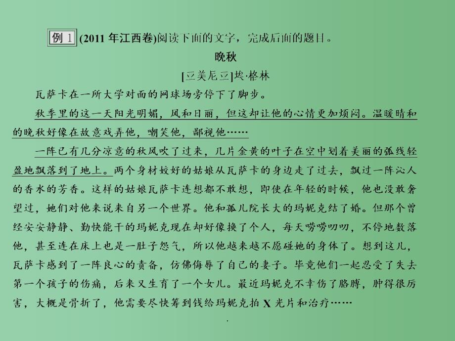 高考语文总复习 选考1 1-3 分析小说中的环境_第3页