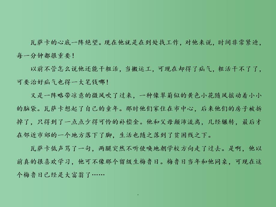 高考语文总复习 选考1 1-3 分析小说中的环境_第4页