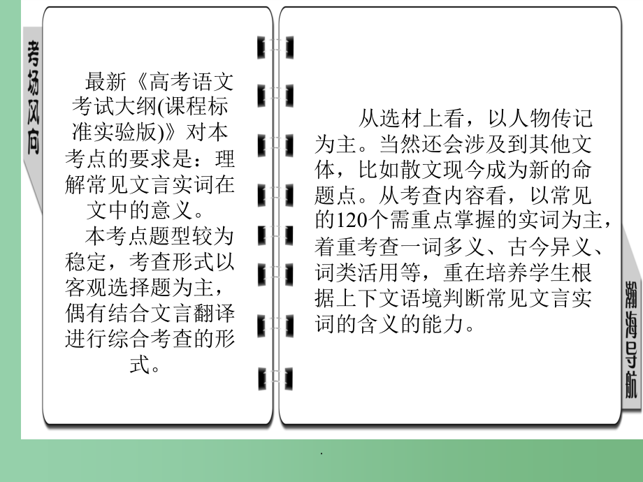 高考语文总复习 专题四文言文阅读第一节文言实词精品2 新人教版_第3页