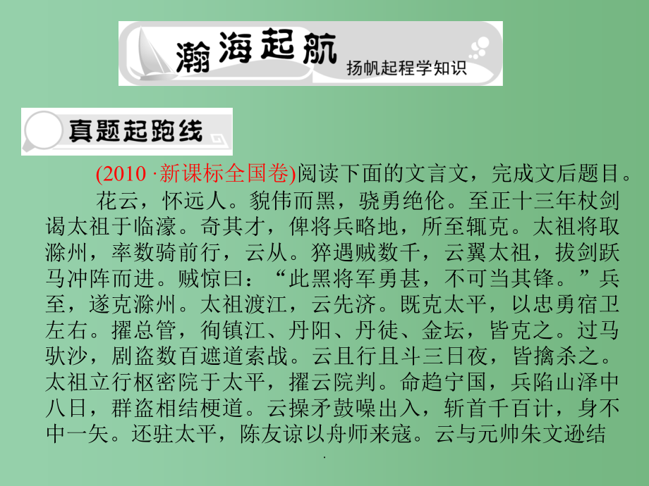 高考语文总复习 专题四文言文阅读第一节文言实词精品2 新人教版_第4页