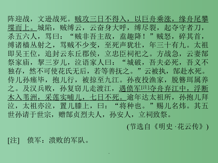 高考语文总复习 专题四文言文阅读第一节文言实词精品2 新人教版_第5页