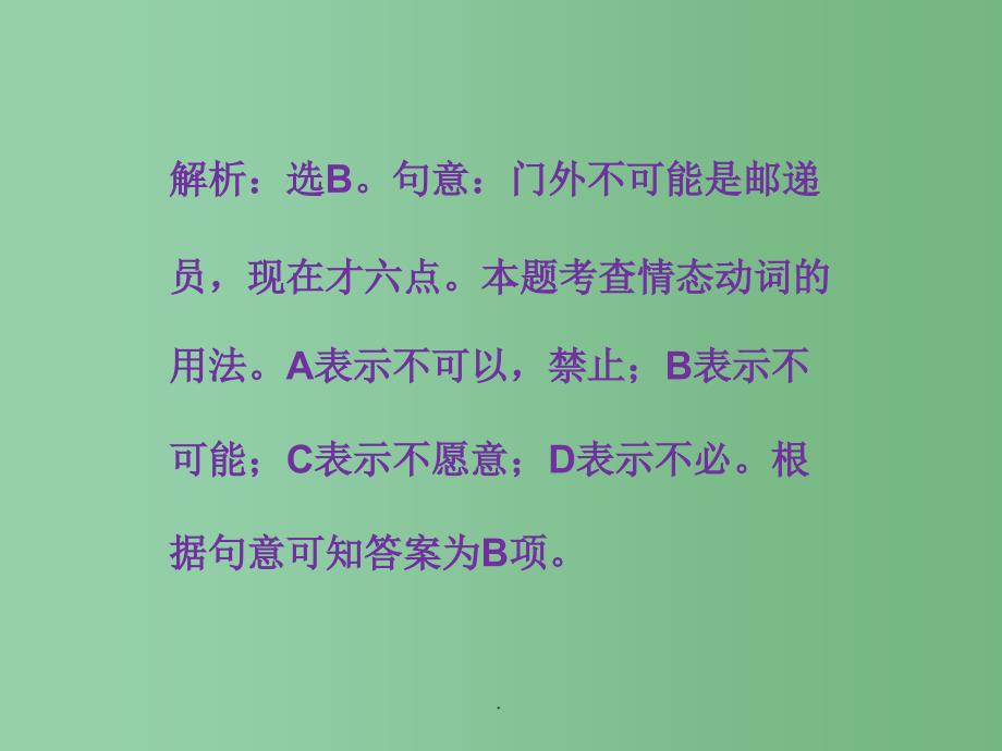 高考英语一轮总复习 语法专项突破六、情态动词和虚拟语气 新人教版_第4页