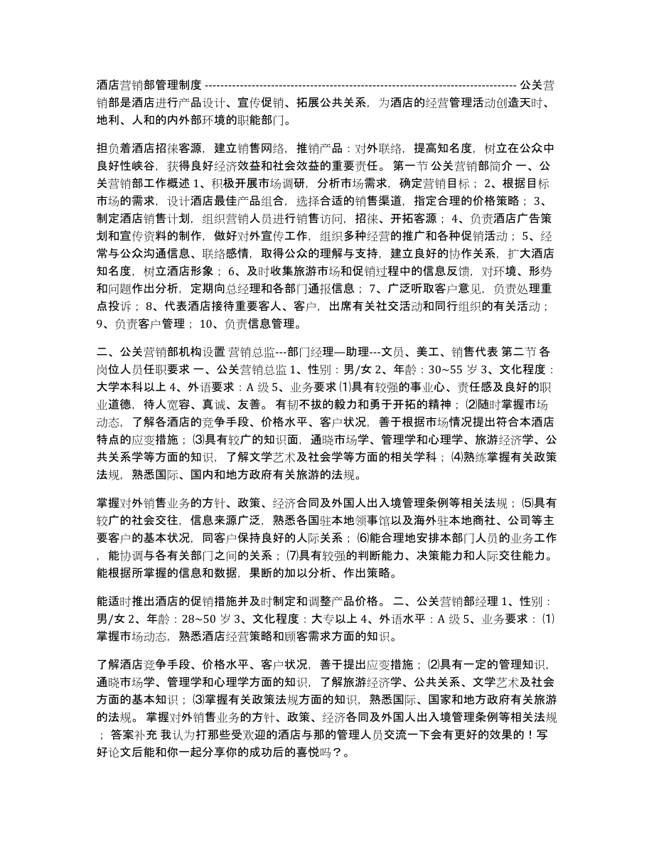 酒店营销部发言稿_第4页