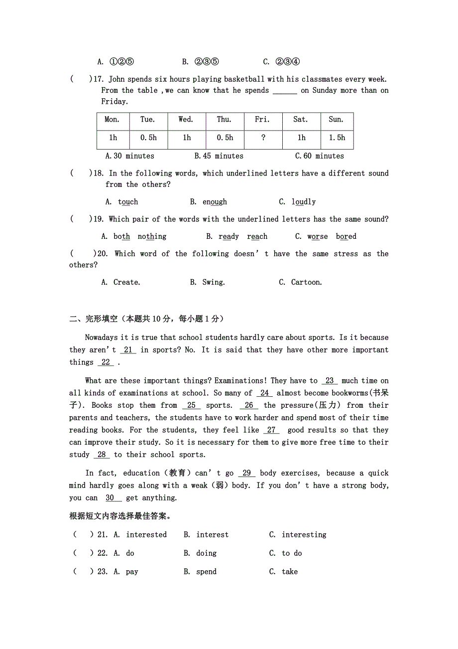 2020年哈尔滨市工大附中八年级(上)期中考试英语试卷(附答案)_第3页