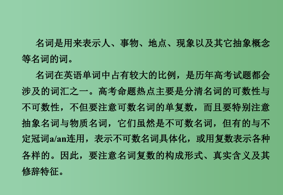 高考英语一轮复习 语法系列名词_第2页