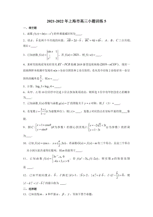 上海市奉贤中学高三上学期数学一轮复习小题训练