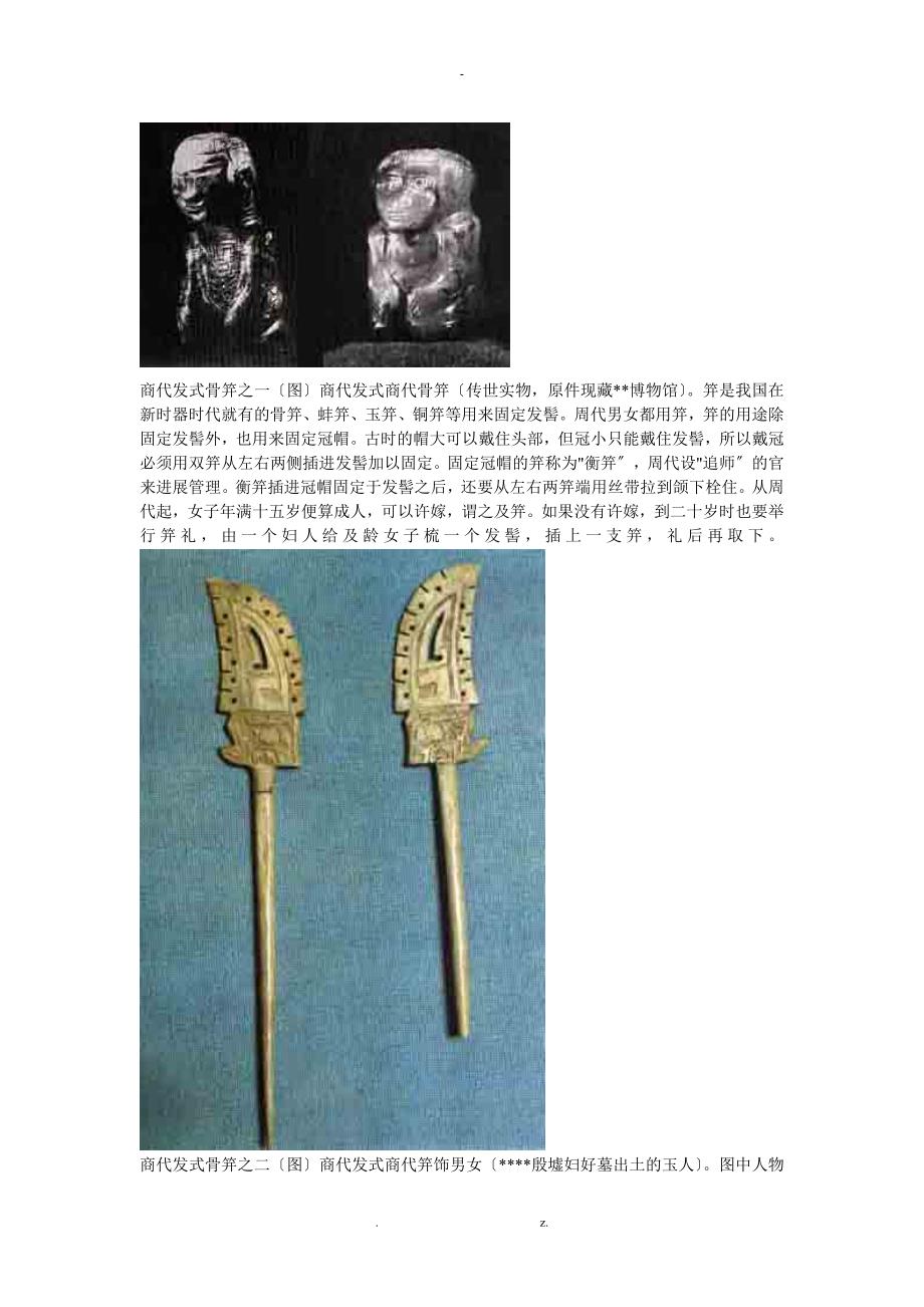 中国历代服饰实例图解_第4页