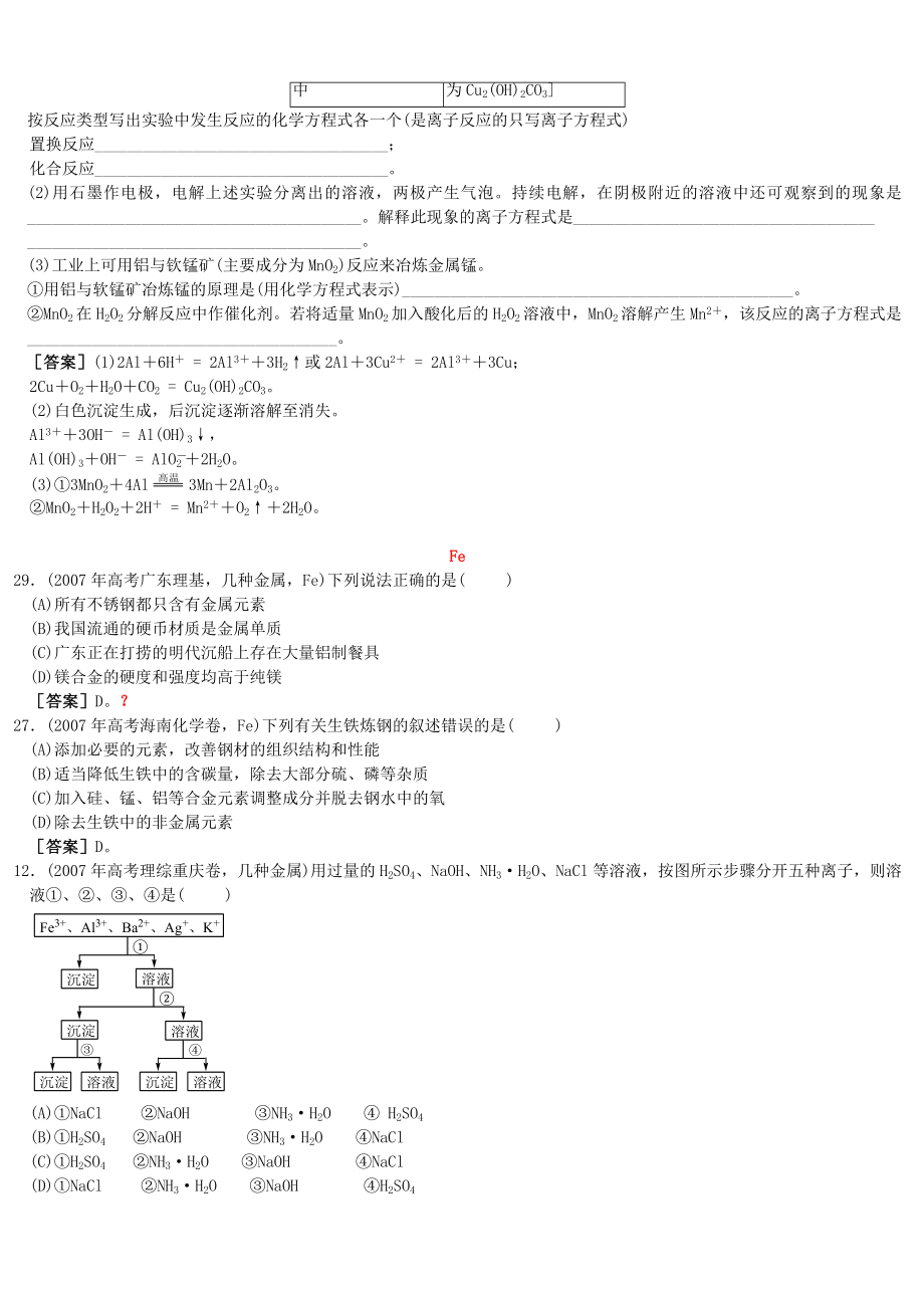 PAGE-6-第十一章-几种重要的金属-2007年高考题按章(人教版)分类_第2页