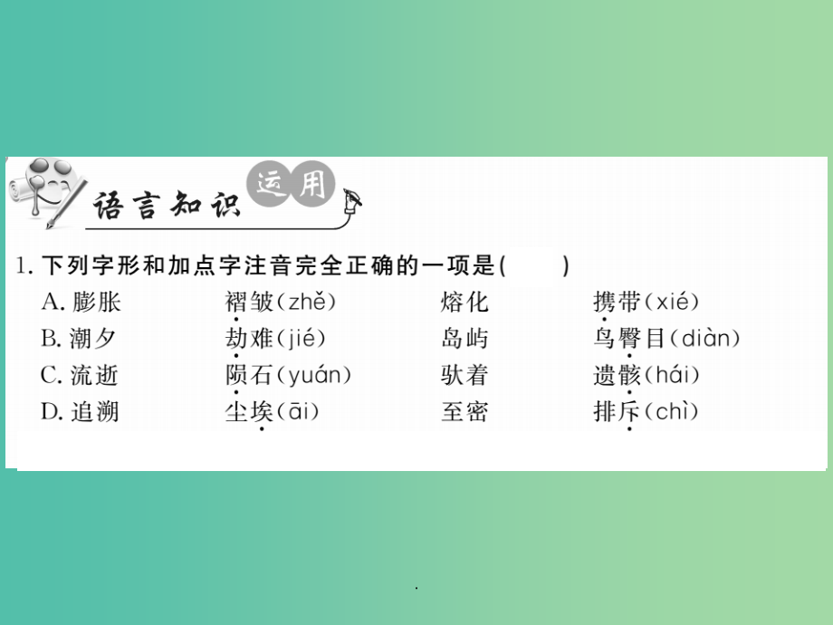 八年级语文上册 第四单元 18《阿莫西夫短文两篇》 新人教版_第2页