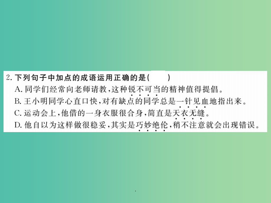 八年级语文上册 第四单元 18《阿莫西夫短文两篇》 新人教版_第3页