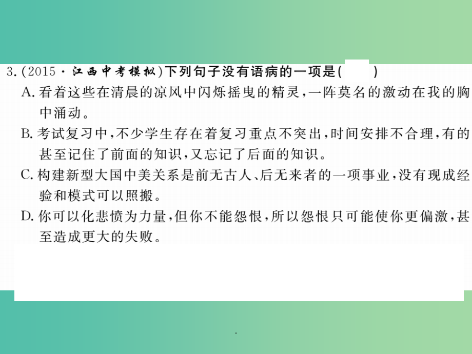 八年级语文上册 第四单元 18《阿莫西夫短文两篇》 新人教版_第4页